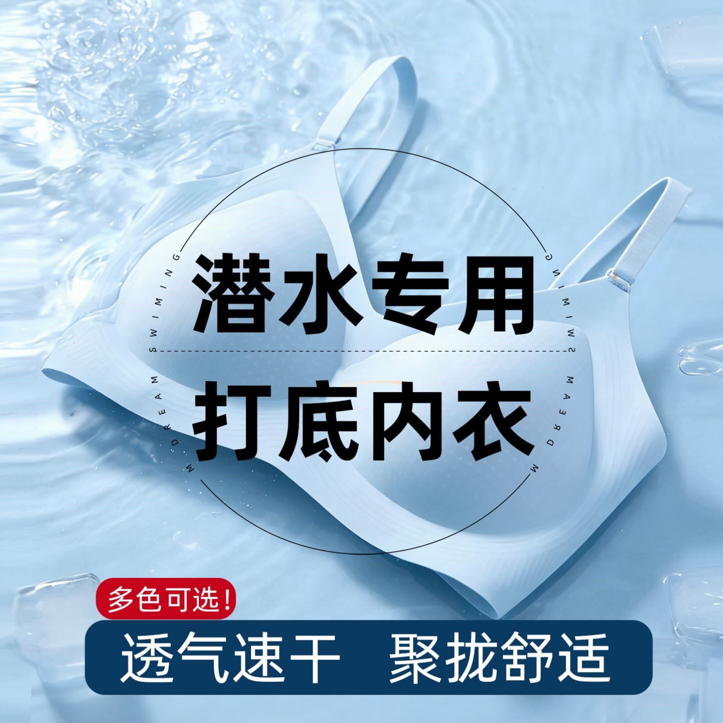 潜水服专用内衣女分体浮潜游泳衣女无钢圈聚拢速干背心泡温泉泳衣