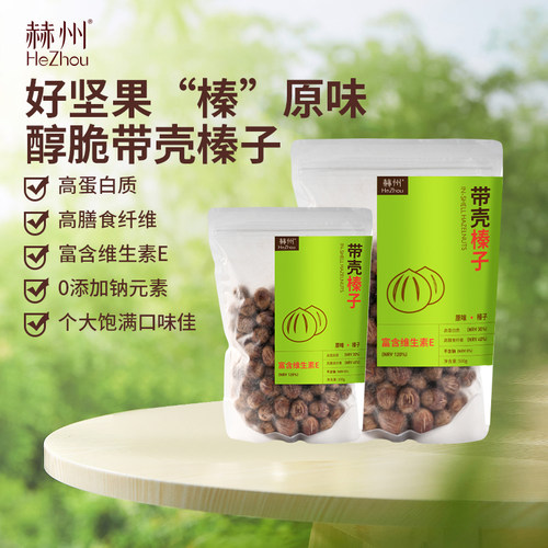 东北特产开口大榛子新货手拍原味炒熟薄皮大果坚果干果零食