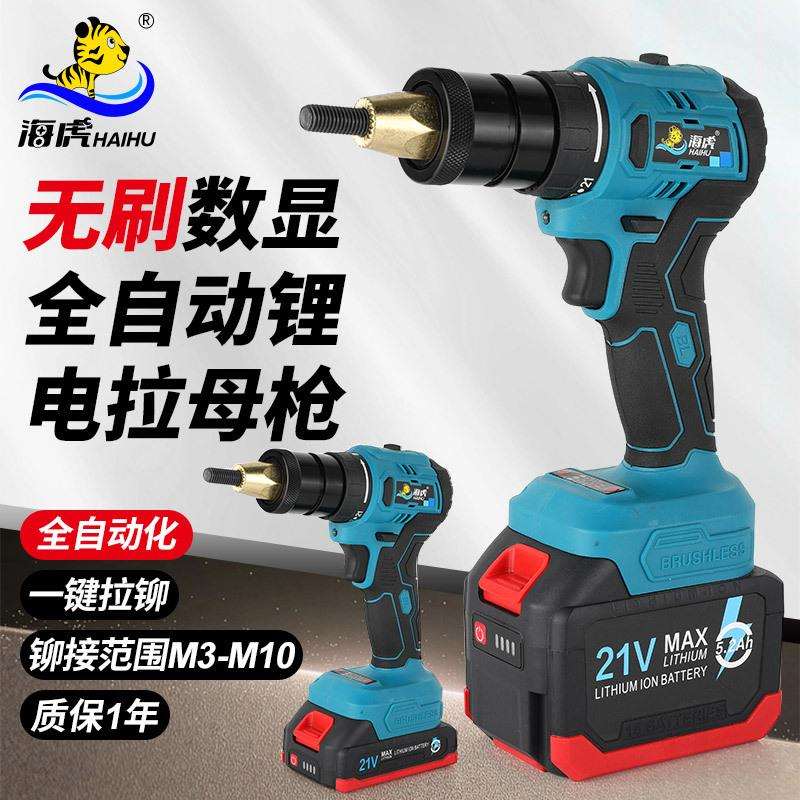 海虎CBA无刷充电全自动21V拉铆螺母枪锂电拉母拉帽枪拉姆螺丝压铆