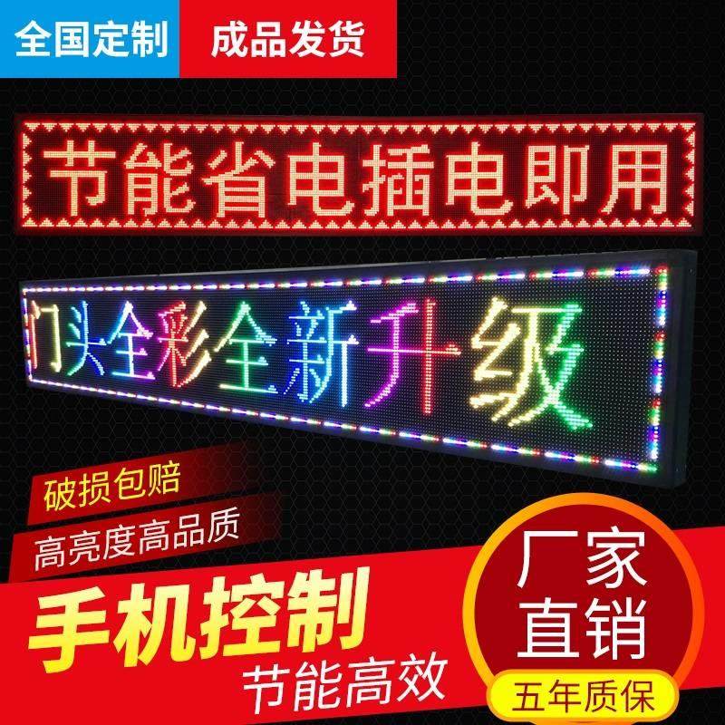 led显示屏滚动走字电子屏全彩户外广告牌防水门头字幕led广告屏幕_虎窝淘