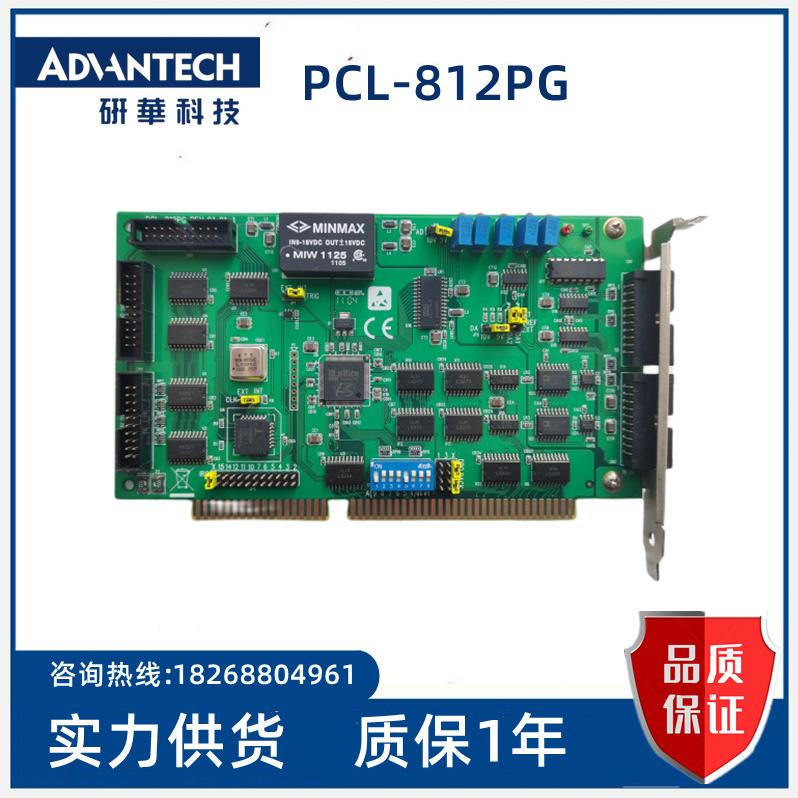 研华PCL-812PG REV.C1 B1 采集卡MultiLab模拟量 I/O卡 现货
