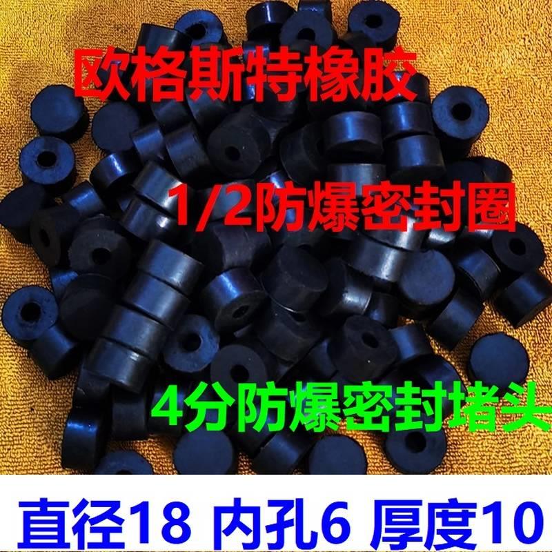 橡胶密封圈防爆4分电缆进线口出线口1/2橡胶密封圈堵头18x6x10mm