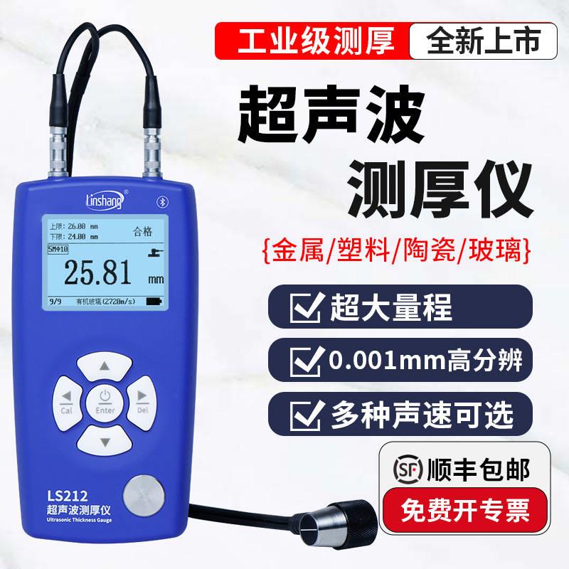 高精度超声波测厚仪管壁测厚仪塑料玻璃金属钢板数显测厚仪器