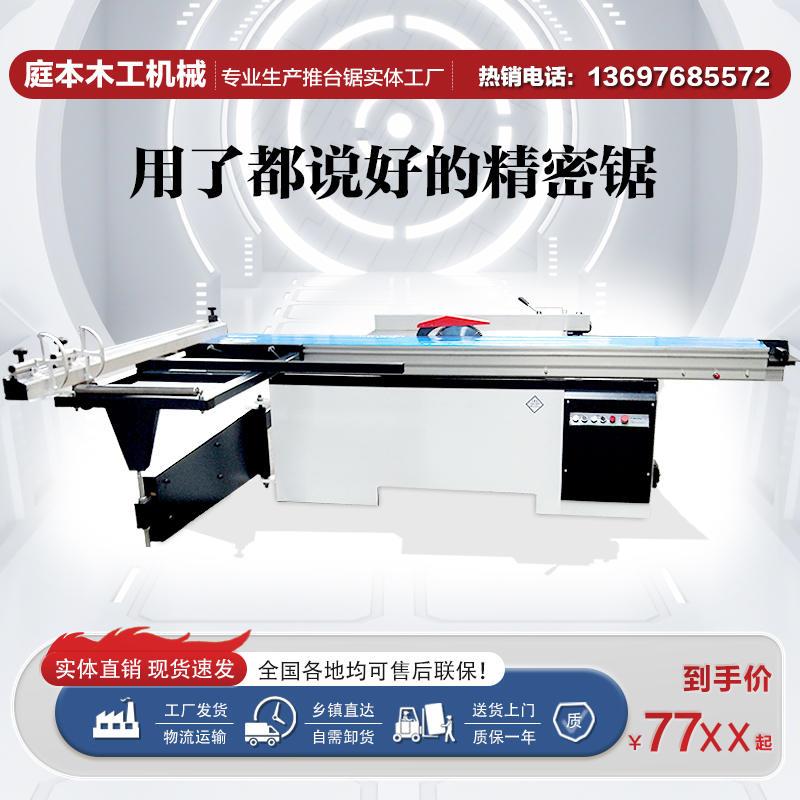 木工机械切割机精密推台锯/裁板锯/开料锯45度90度可加升降斜切板