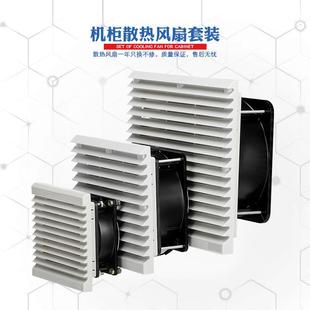 静音12V24V通风过滤网组220V机柜风机风扇百叶窗防尘网套装