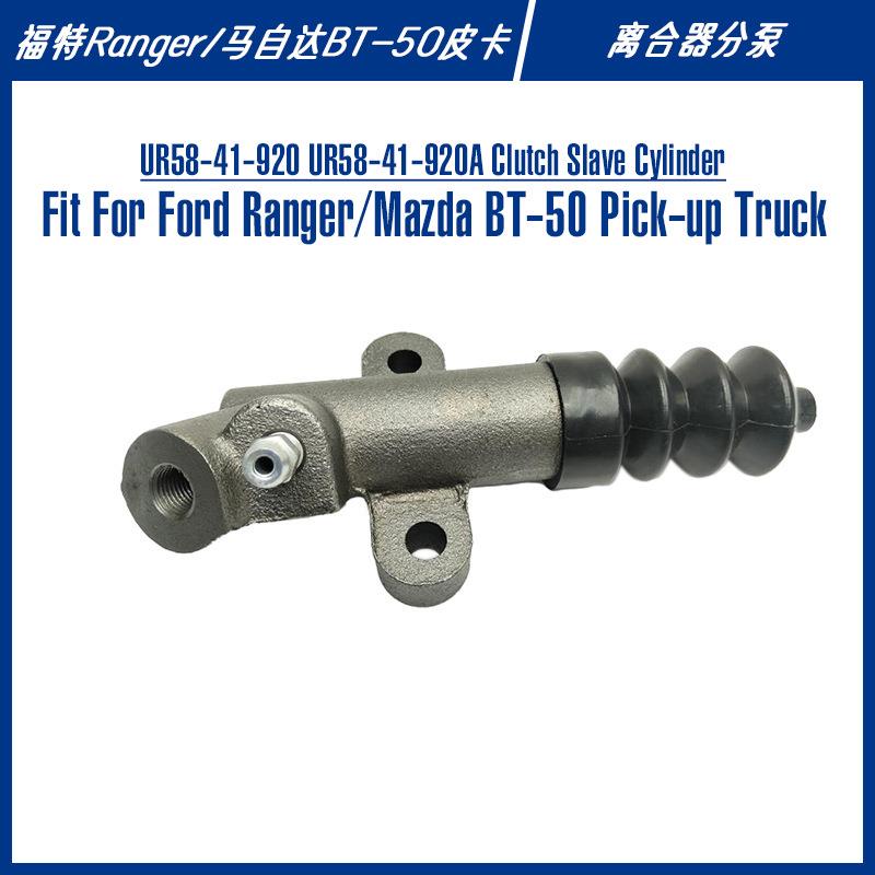 UR5841920 Clutch Slave Cylinder For BT-50 Ranger离合器分泵