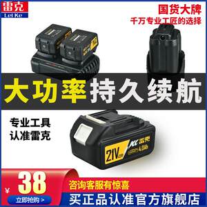 雷克锂电池12V16V21V充电器电钻角磨机割草机电锤电圆锯电扳电池