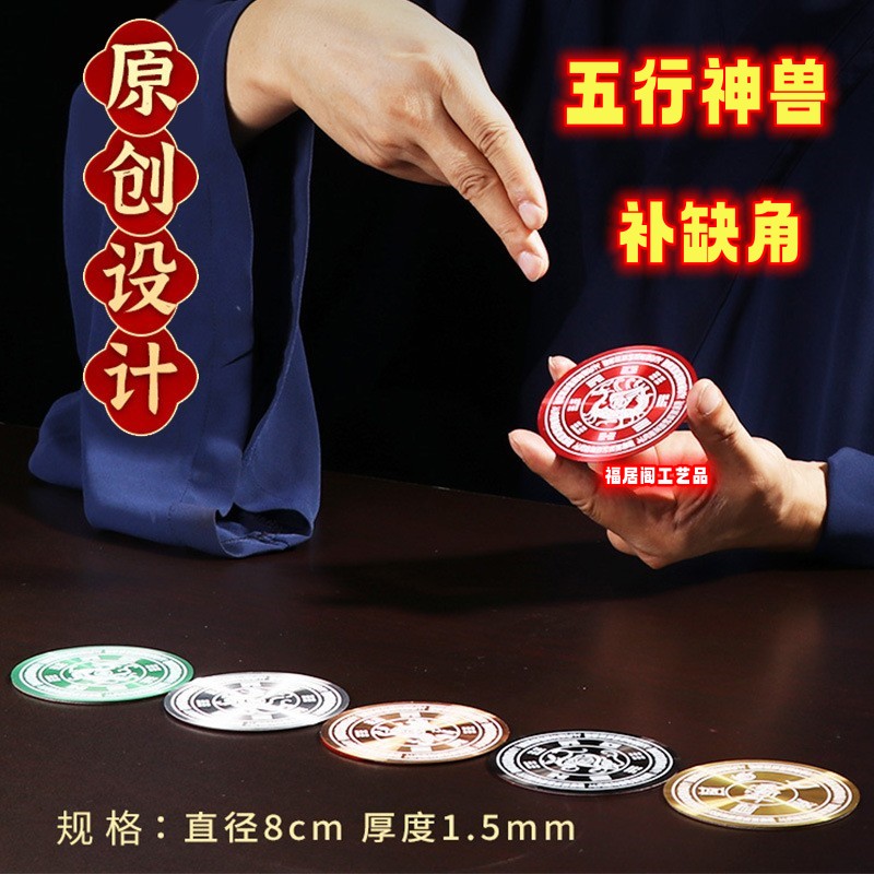 五行神兽房屋缺角补角挂件东北