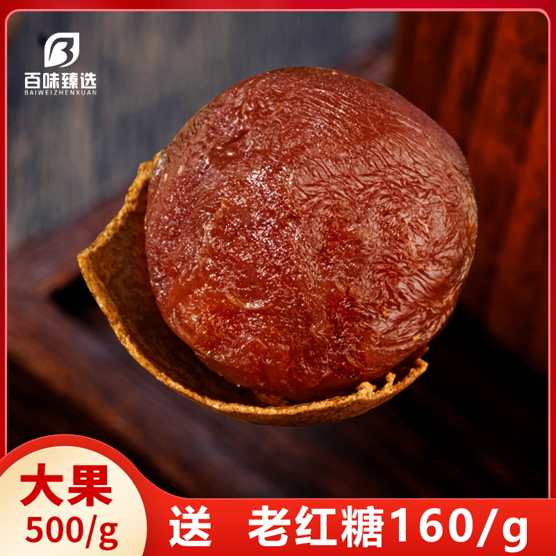 桂圆干龙眼干货_250g*2袋新货 特产龙眼干 桂圆肉特大果