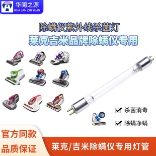 适用莱克吉米除螨仪配件VC-B302 B502/B702 WB51原装紫外线灯管