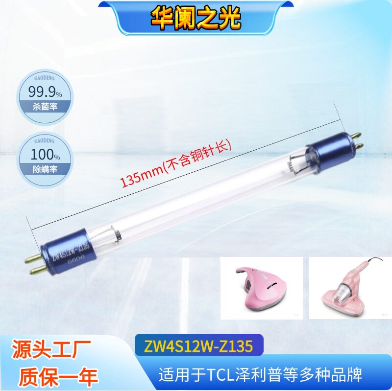 适用美的/泽利普除螨仪配件原装紫外线灯管蓝色 ZW4S12W-Z135图片