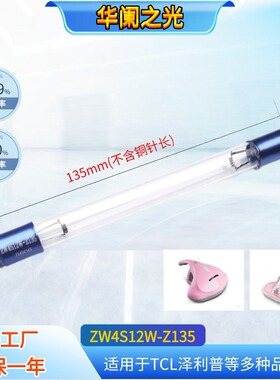 适用美的/泽利普除螨仪配件原装紫外线灯管蓝色 ZW4S12W-Z135