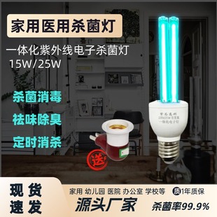 紫外线消毒灯家用幼儿园除螨灭菌UV灯便携25一体化臭氧杀菌电子灯