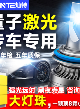 LED汽车激光大灯h1灯泡h7超亮h4远近一体9005改装9012车灯h11强光
