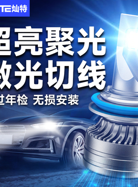 LED汽车激光大灯h1灯泡h7超亮h4远近一体9005改装9012车灯h11强光