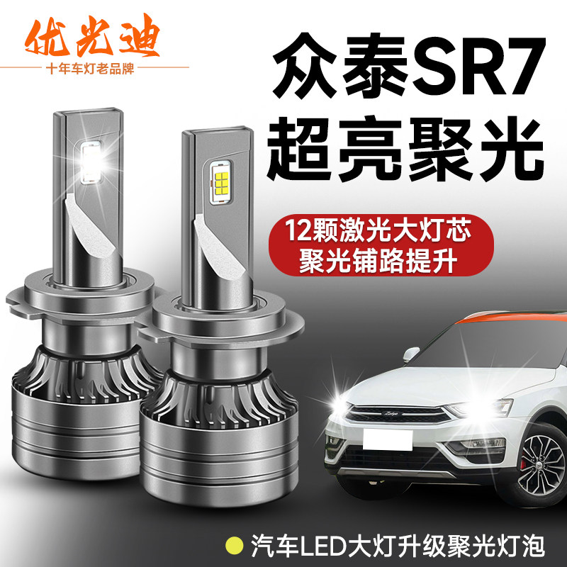 16-17款众泰SR7LED大灯远近一体图片