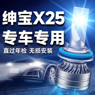 15-17款北汽绅宝X25改装led前大灯远光近光雾灯强光超亮灯泡配件