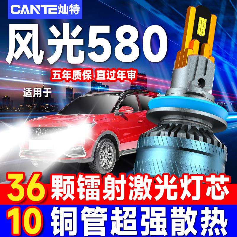 16-22款东风风光580led大灯近远