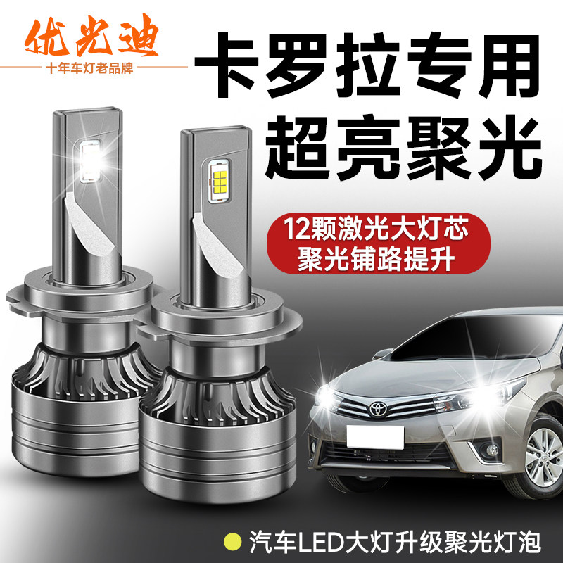 07-21款丰田卡罗拉LED大灯改装双擎远光近光一体灯泡超亮激光车灯