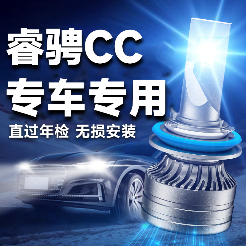 适用13-19款长安睿骋cc大灯改装led专用强光前近光远光灯透镜车灯