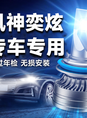 20-24款东风风神奕炫LED超亮大灯远光H7近光9005改装MAX透镜车灯