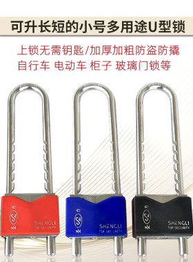 迷你小号家用柜子拉手长杆U形玻璃门U型锁商铺门插锁双开门防盗锁