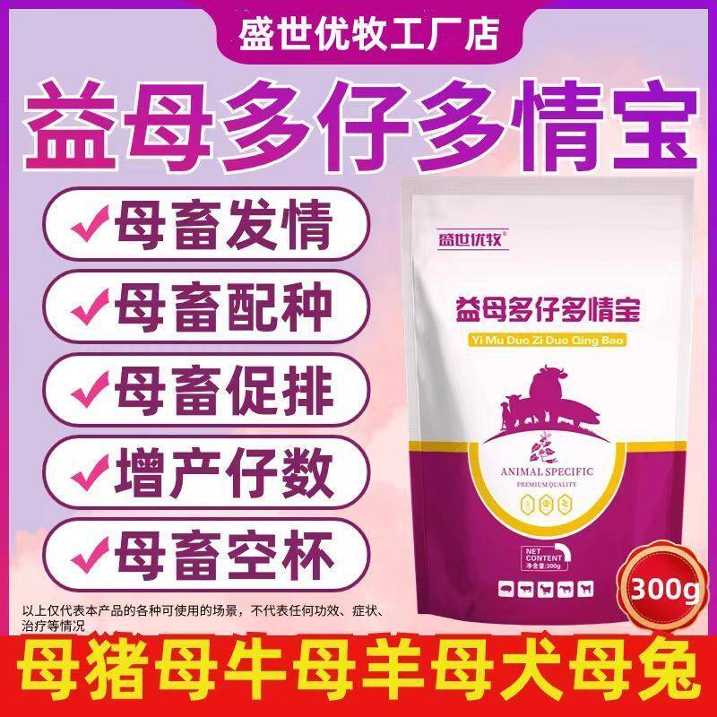 盛世优牧益母多仔多情宝母猪母牛母羊母狗母犬母兔兽用饲料添加剂 - 实物图