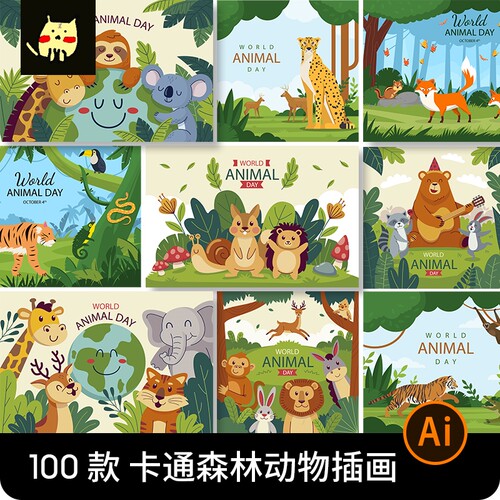 可爱儿童卡通森林动物狮子老虎长颈鹿插画海报图案AI矢量设计素材