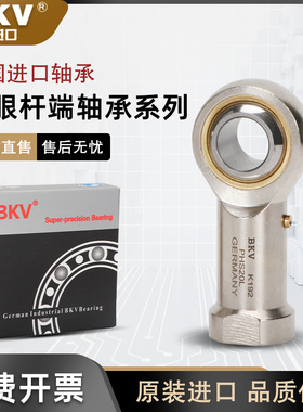 德国BKV进口鱼眼杆端关节接头轴承PHS18 20 22 25 28 35L内螺纹