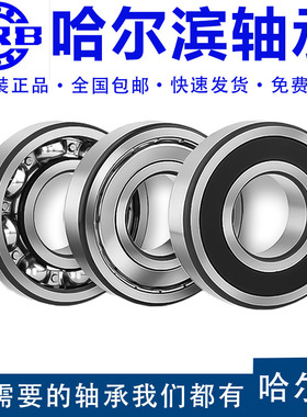 哈尔滨6212高速6213电机6214ZZ6215RS滚珠6216深沟球轴承型号大全