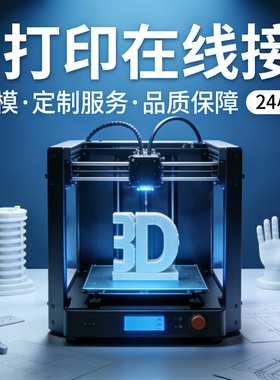 接FDM打印服务定制，PLA PEGT ABS ASA PC PA6-cf 等高精度打印