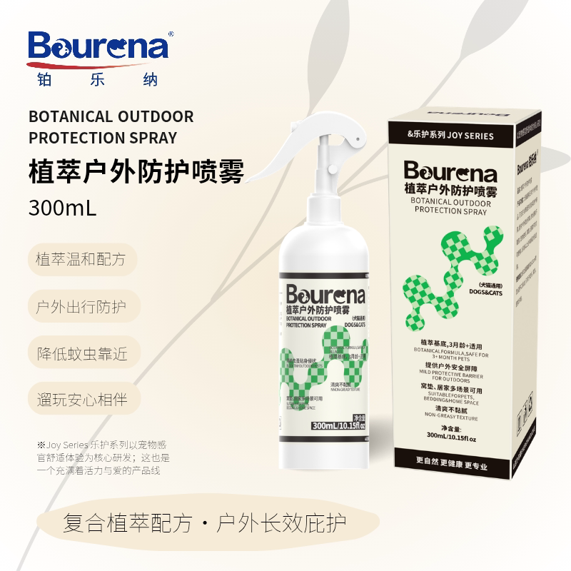 Bourena铂乐纳天然植萃精油宠物体外防护喷雾去跳蚤防蚊虫去蜱虫