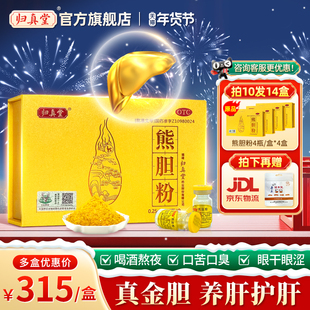 效期至26年3月 盒清热平肝明目 介意勿拍 4瓶 归真堂熊胆粉0.25g