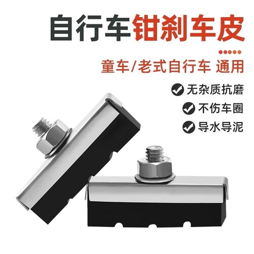 自行车刹车皮 刹车块前刹车配件闸皮 童车刹车块刹车皮多用型