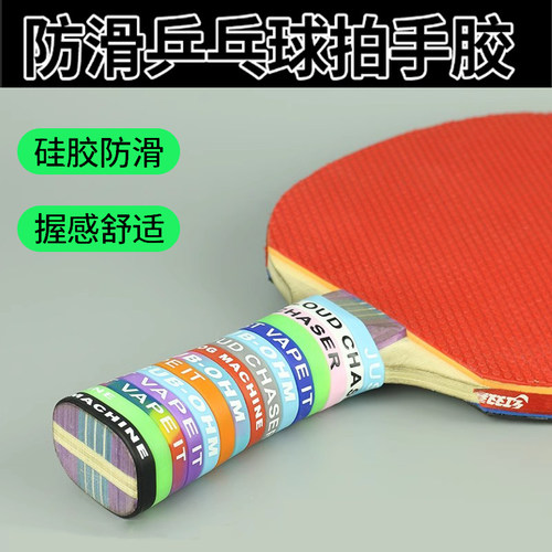 乒乓球拍防滑圈硅胶防滑彩虹圈