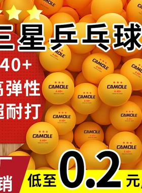 乒乓球三星级ABS新材料无缝A40+国标乒乓球高弹耐打比赛训练用球