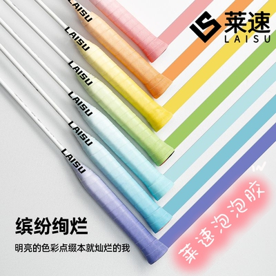 莱速泡泡胶羽毛球拍渐变手胶