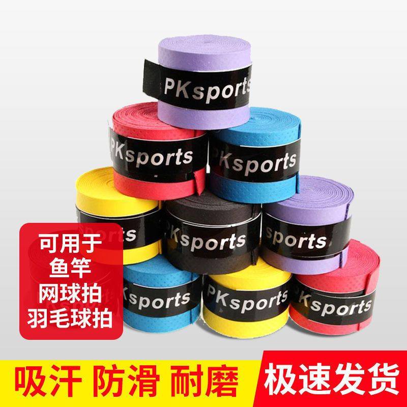 羽毛球拍手柄胶带专业防滑吸汗带