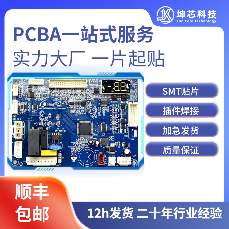 SMT贴片焊接加工dip插件电路板定做包工包料PCBA一站式服务12加急 电子元器件市场 PCB电路板/印刷线路板 原图主图