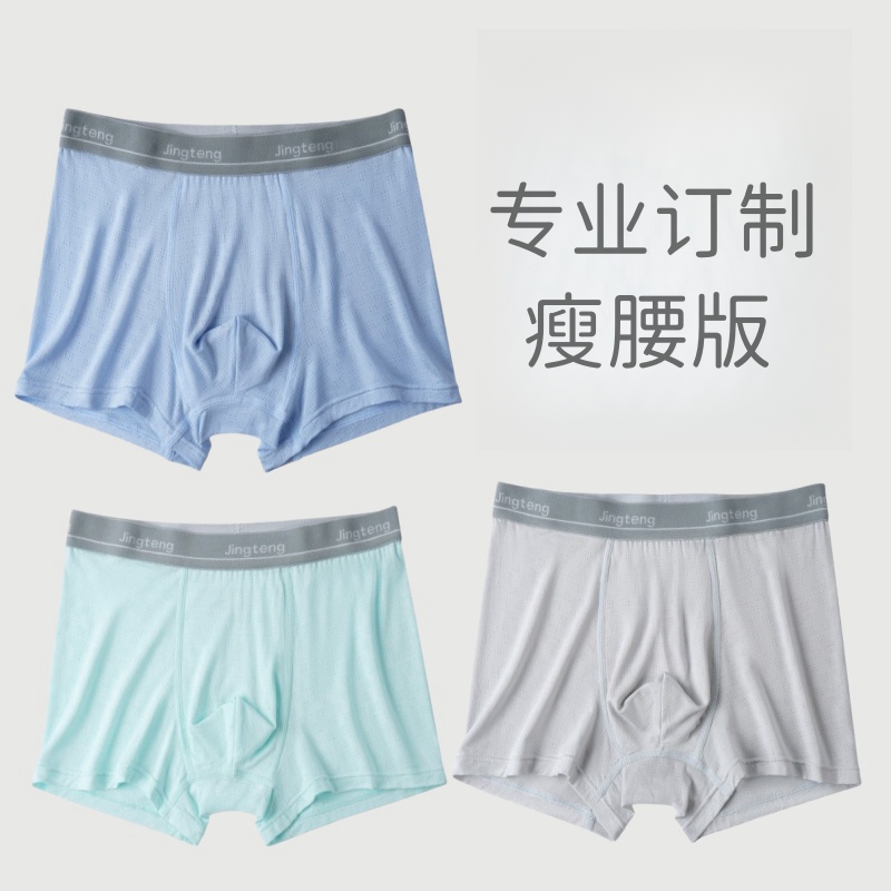 夏季透气薄款男生内裤