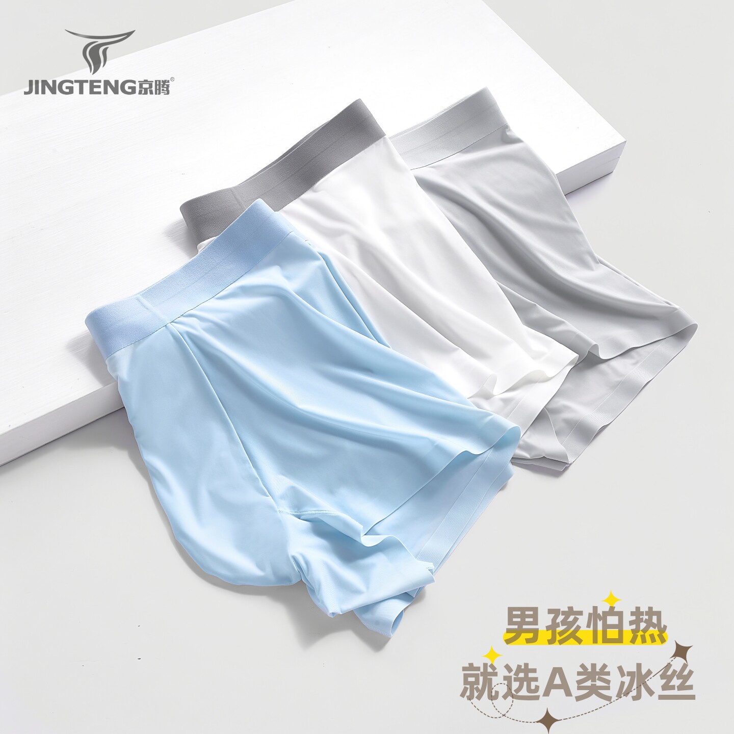 凉感夏季浅白色超薄冰丝发育期青少年内裤男生透气速干无痕平角裤