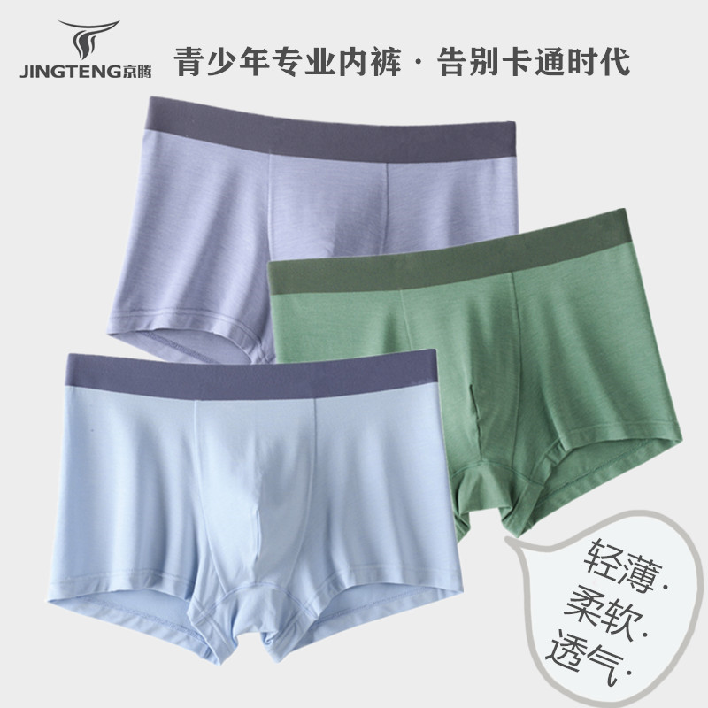 青少年内裤男中学生莫代尔夏季