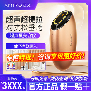 专柜正品！AMIRO觅光超声蛋提拉炮美容仪面部脸家用紧致V脸神器