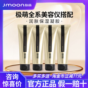 Jmoon极萌美容仪凝胶润肤沁肤保湿凝胶大熨斗胶原炮专用凝胶80g