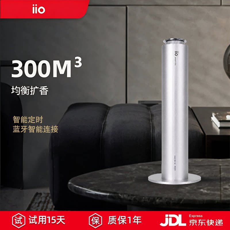 iio香薰机桌面智能自动喷香机