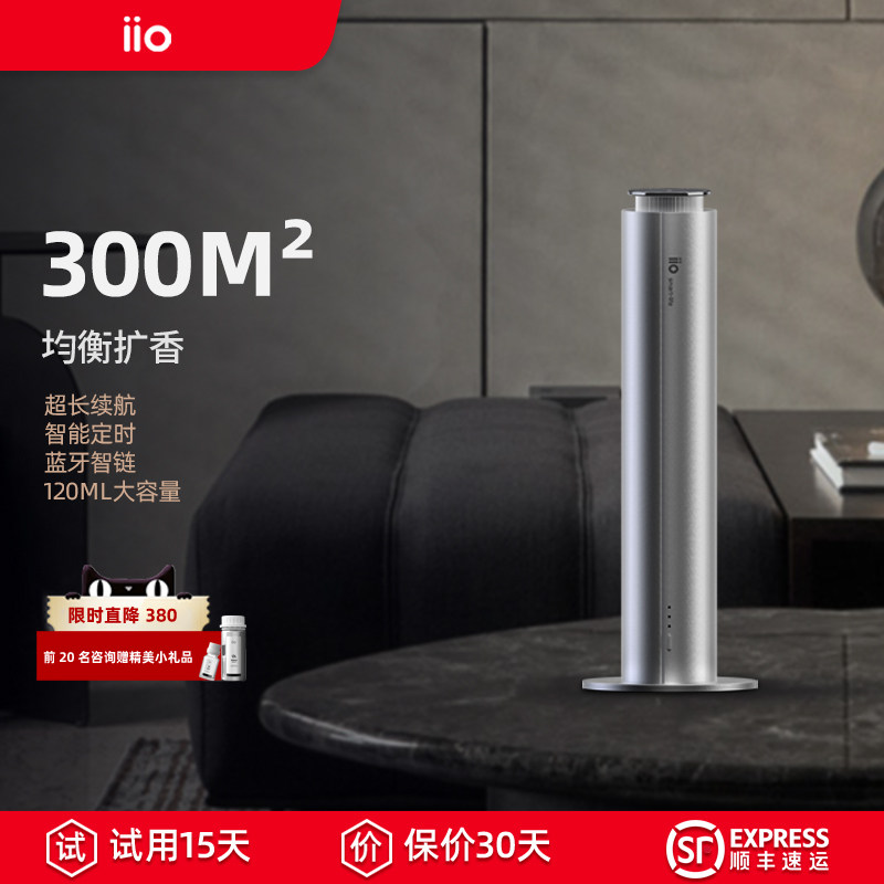 iio香薰机商用香氛酒店专用家居高级扩香机家用精油喷香机