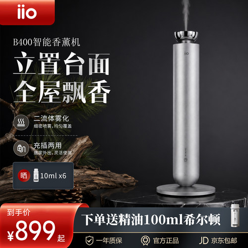 iio铝合金香氛机可充电蓝牙定时