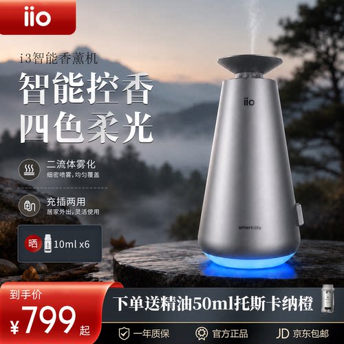 iio喷香机精油专用智能香薰机