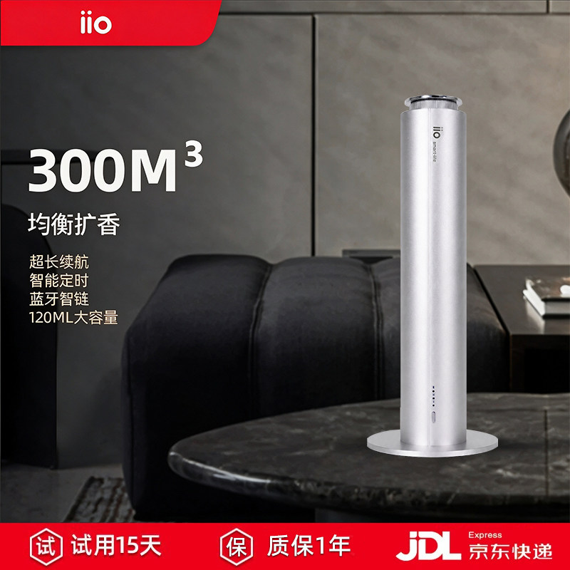 iio香薰机精油专用自动喷香机商用香氛机酒店专用家用高级扩香机