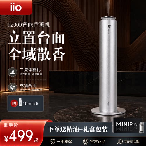 iio智能自动加香机卧室酒店大堂